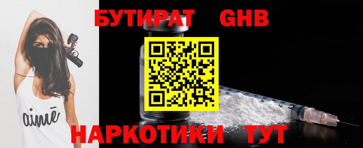 БУТИРАТ жидкий экстази Кировск