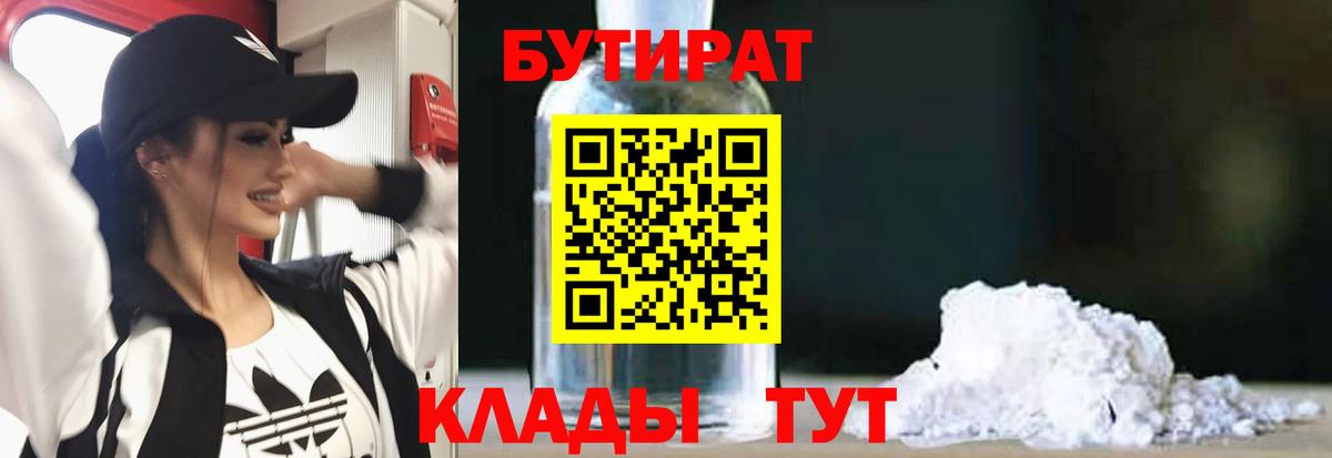 Кировск  БУТИРАТ 1.4BDO  Вход с VPN 