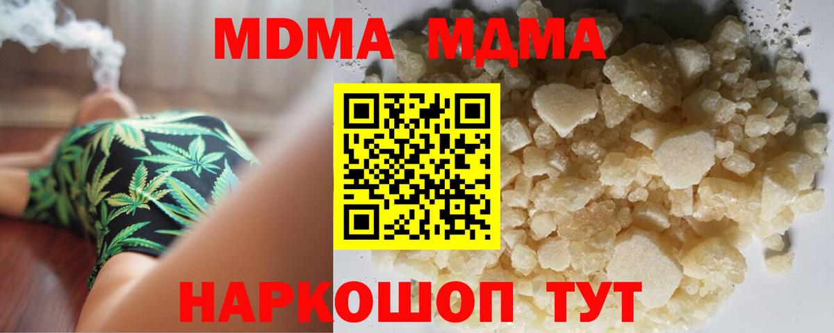 МДМА  МДМА Molly  Вход с VPN  Кировск  МДМА молли 