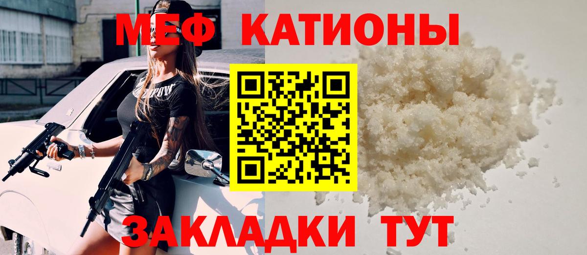 Меф мяу мяу  Кировск